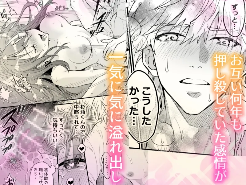 幼馴染とは大人になったら展開が早い