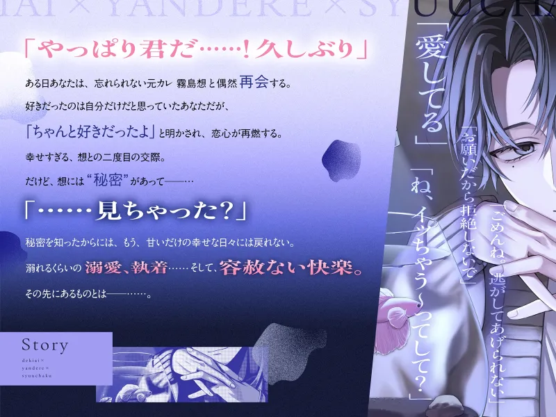 【溺愛×ヤンデレ×執着】それは、運命の恋。～復縁甘えっち→ストーカーバレで豹変、何度も強制絶頂、そして快楽堕ち～