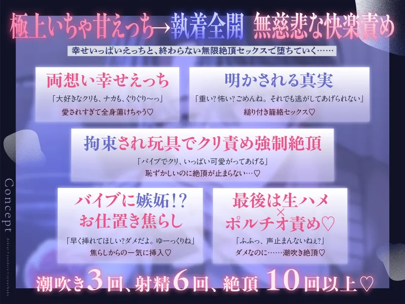 【溺愛×ヤンデレ×執着】それは、運命の恋。～復縁甘えっち→ストーカーバレで豹変、何度も強制絶頂、そして快楽堕ち～