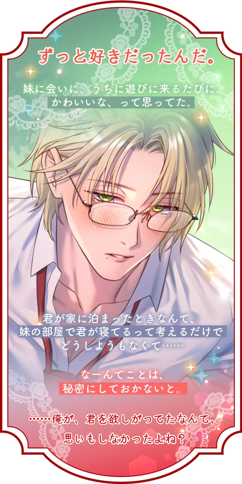 爽やかで甘くやさしいヤンデレお兄ちゃん×誤解の暴走と独占欲×粘着激重溺愛～結婚するのは誰ですか?～彼を愛するしかない♡セックスづくしの快楽ハッピーエンド(?)♡