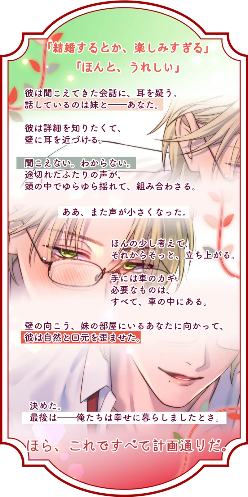 爽やかで甘くやさしいヤンデレお兄ちゃん×誤解の暴走と独占欲×粘着激重溺愛～結婚するのは誰ですか?～彼を愛するしかない♡セックスづくしの快楽ハッピーエンド(?)♡