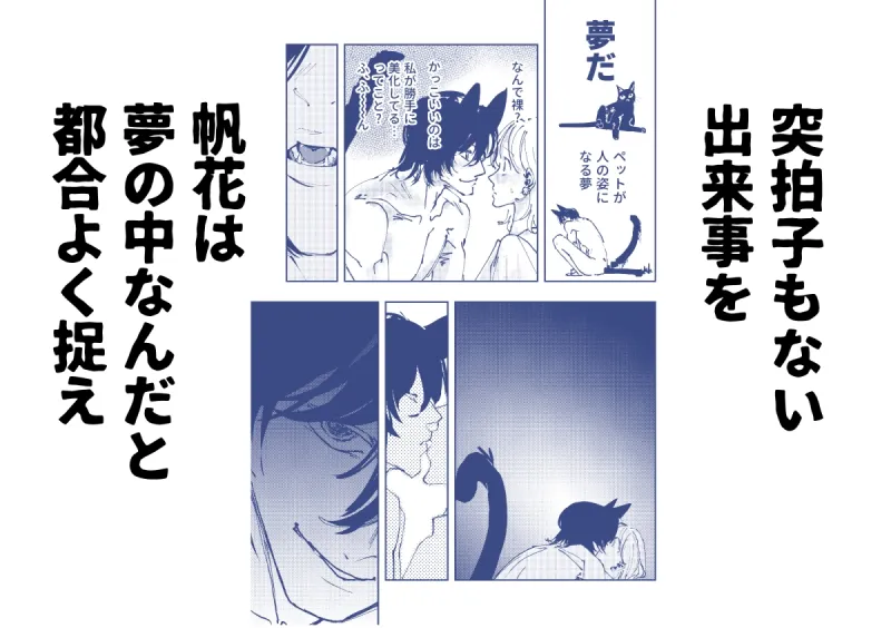 ペットの言うことは絶対♡