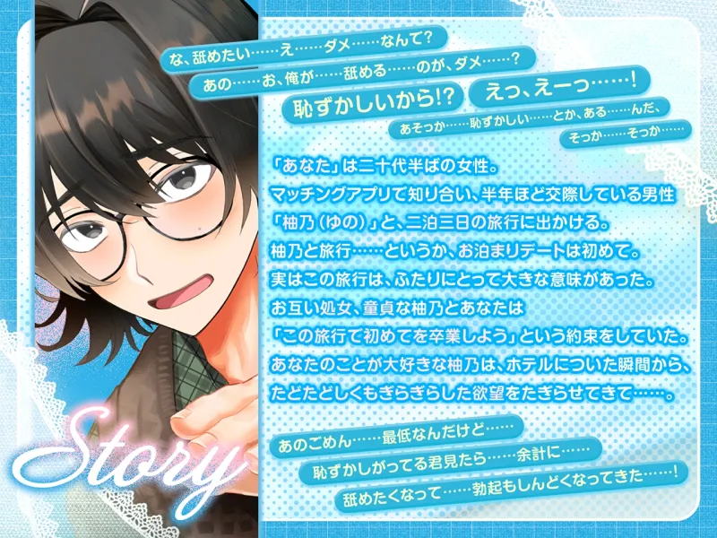 童貞彼⽒柚乃くんと処⼥の私初めてえっちで幸せ約束されちゃいました 童貞彼⽒柚乃くんと処⼥の私初めてえっちで幸せ約束されちゃいました