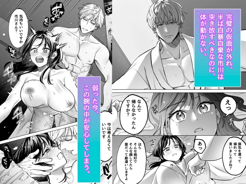 有能部下は強がり上司を堕としたい