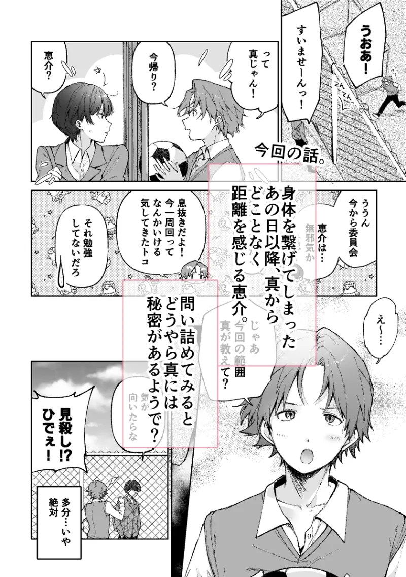 幼馴染が女になった日2