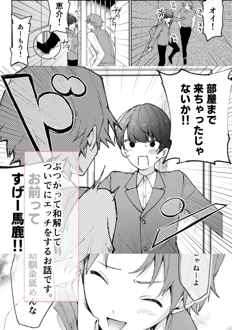 幼馴染が女になった日2