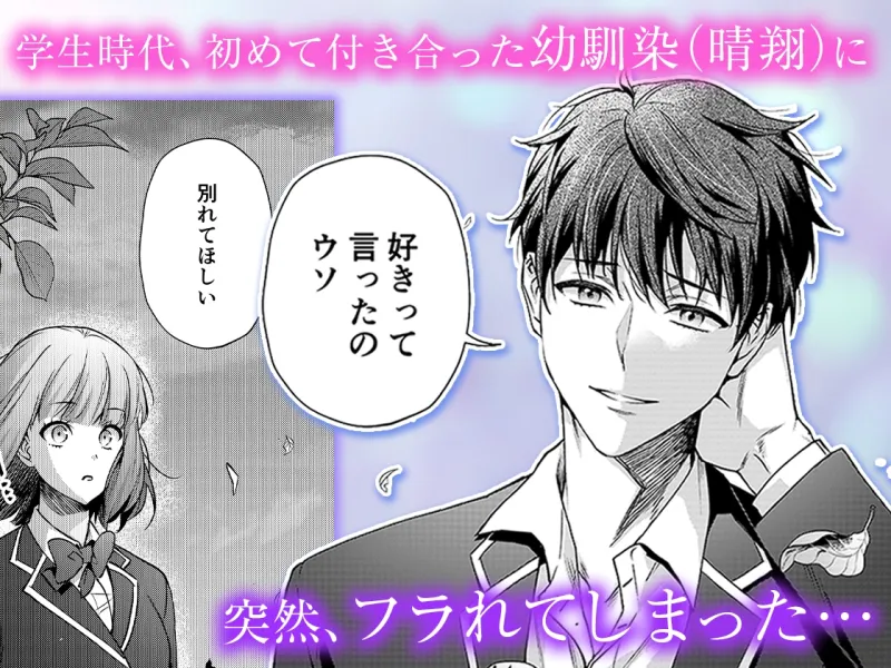 【元カレ幼馴染と甘く乱れた溺愛生活に耐えられません！】好きって言ったの嘘《同人版》