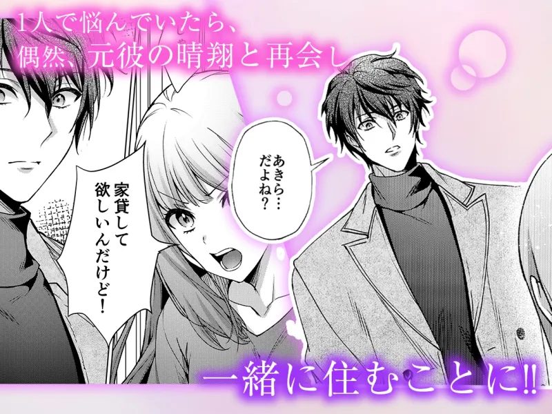 【元カレ幼馴染と甘く乱れた溺愛生活に耐えられません！】好きって言ったの嘘《同人版》