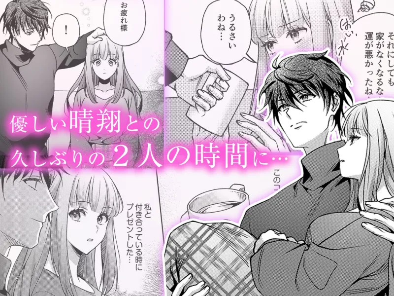 【元カレ幼馴染と甘く乱れた溺愛生活に耐えられません！】好きって言ったの嘘《同人版》