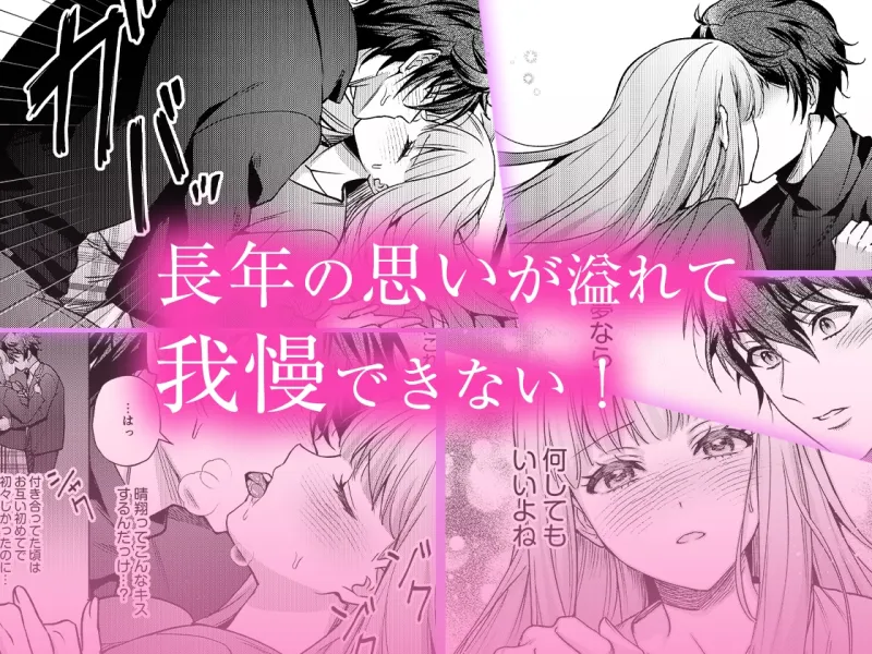【元カレ幼馴染と甘く乱れた溺愛生活に耐えられません！】好きって言ったの嘘《同人版》
