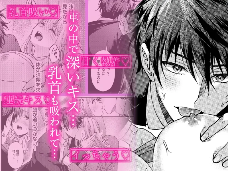 【元カレ幼馴染と甘く乱れた溺愛生活に耐えられません！】好きって言ったの嘘《同人版》