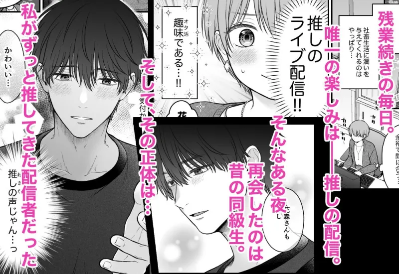 【関西弁×配信者】推しの執着えっちに絆されるまで【陰キャ×ストーカー!?】