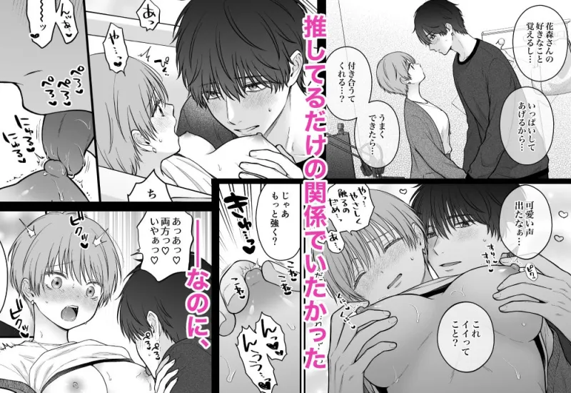 【関西弁×配信者】推しの執着えっちに絆されるまで【陰キャ×ストーカー!?】