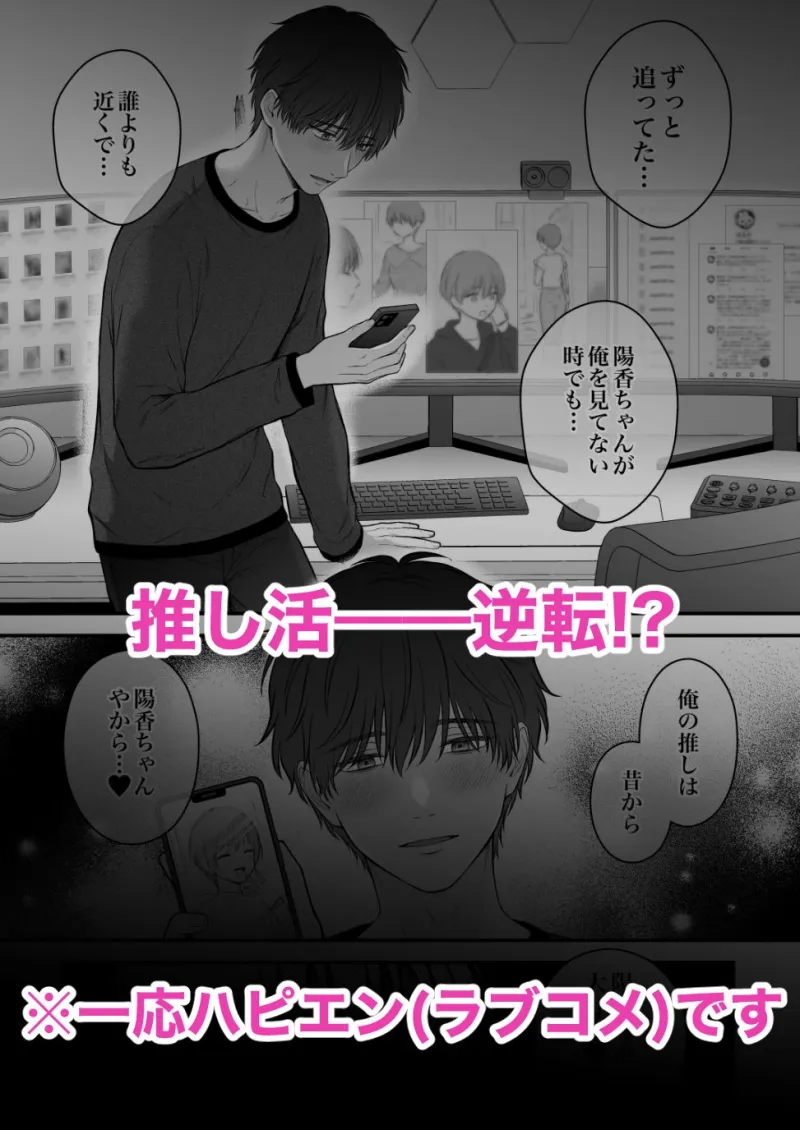 【関西弁×配信者】推しの執着えっちに絆されるまで【陰キャ×ストーカー!?】