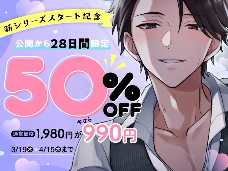 【余裕な先輩×オフィスラブ】「…なあ、キス、していいか?」スパダリな先輩のでろあま欲情えっちで中からトロトロに〈うちの会社は甘すぎる～Ver.1.0～/青木修平編〉