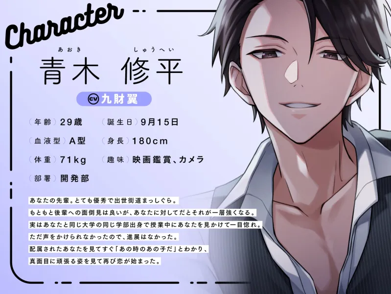 【余裕な先輩×オフィスラブ】「…なあ、キス、していいか?」スパダリな先輩のでろあま欲情えっちで中からトロトロに〈うちの会社は甘すぎる～Ver.1.0～/青木修平編〉