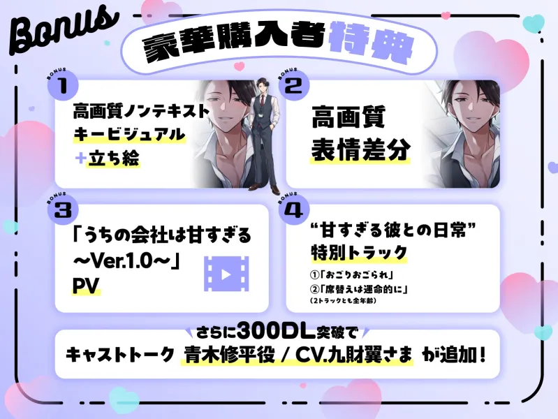 【余裕な先輩×オフィスラブ】「…なあ、キス、していいか?」スパダリな先輩のでろあま欲情えっちで中からトロトロに〈うちの会社は甘すぎる～Ver.1.0～/青木修平編〉
