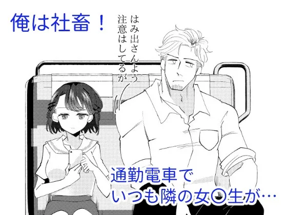 恋は各停 恋は各停