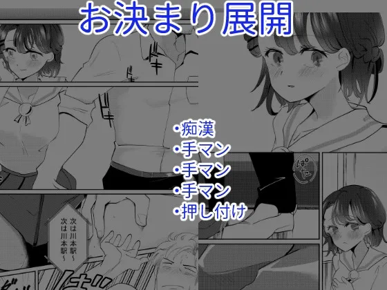 恋は各停 恋は各停