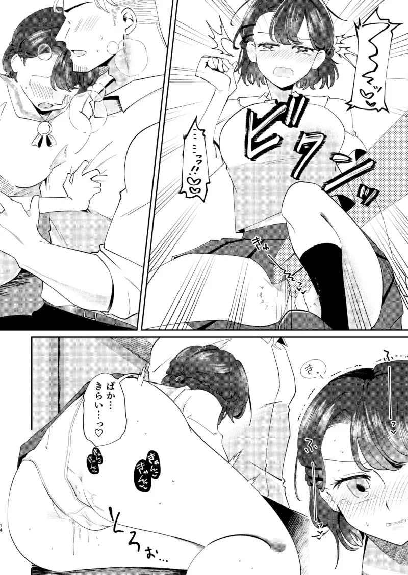 恋は各停 恋は各停