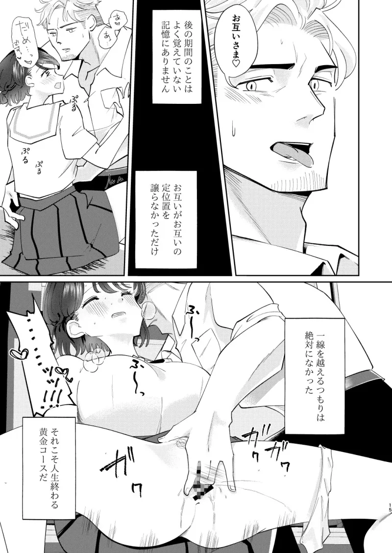 恋は各停 恋は各停