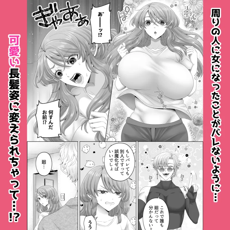 俺が女になったら双子の幼馴染に孕ませられるまで抱かれて溺愛される4