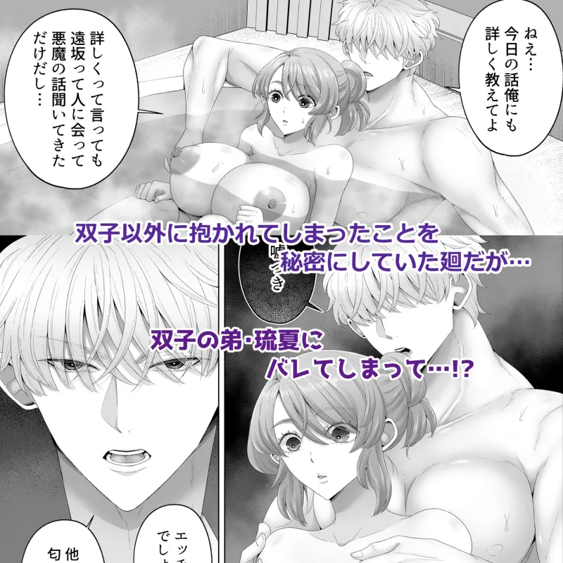 俺が女になったら双子の幼馴染に孕ませられるまで抱かれて溺愛される4