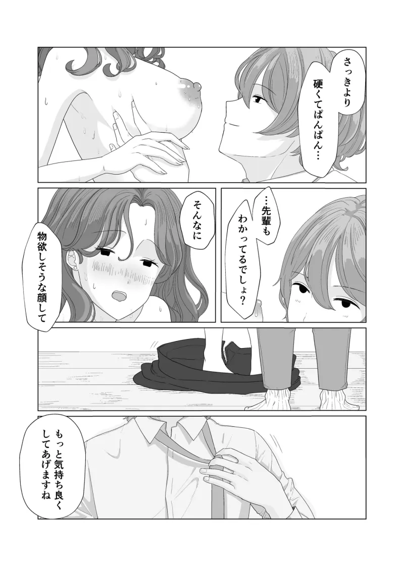 先輩、いまからウチ来ません?