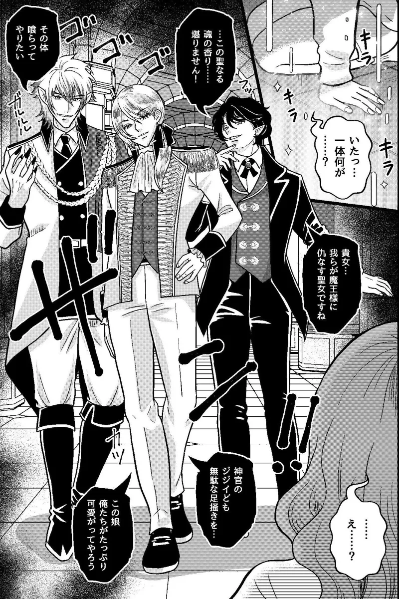 魔王城に誤召喚された聖女は、媚薬に囚われ執着の快楽で奪われる。