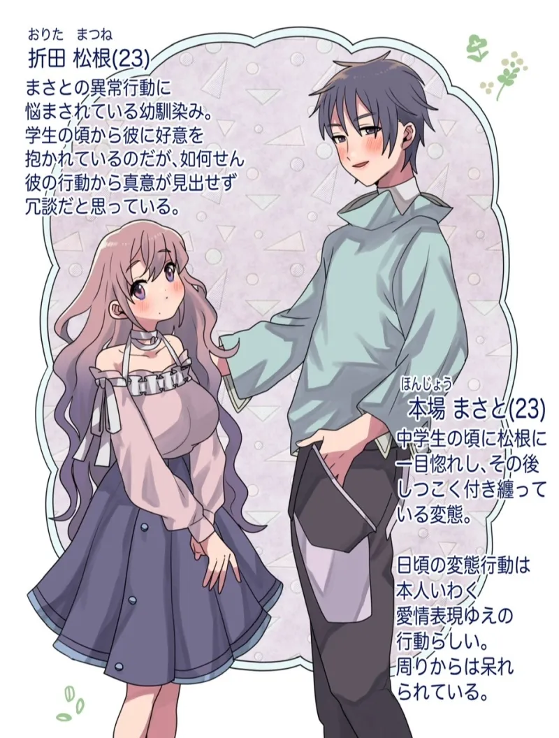 まさとさんと松根さん まさとさんと松根さん