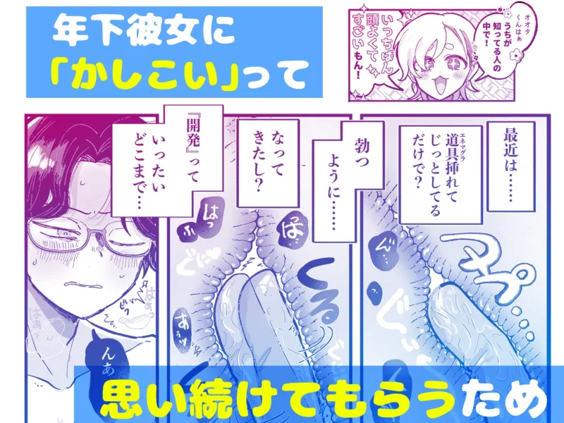 かしこくってかわいーね♡〜エリート彼氏をアナル開発♡〜 かしこくってかわいーね♡〜エリート彼氏をアナル開発♡〜