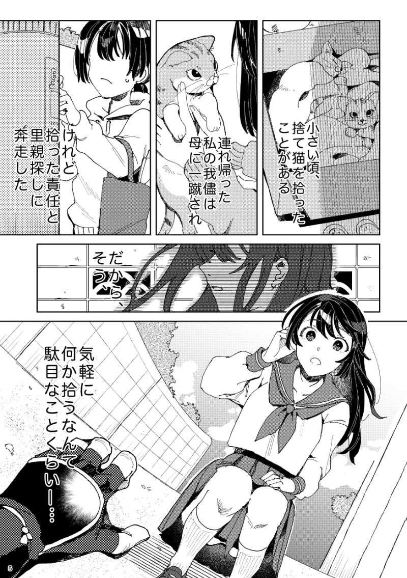 捨て忍者拾いました。 捨て忍者拾いました。