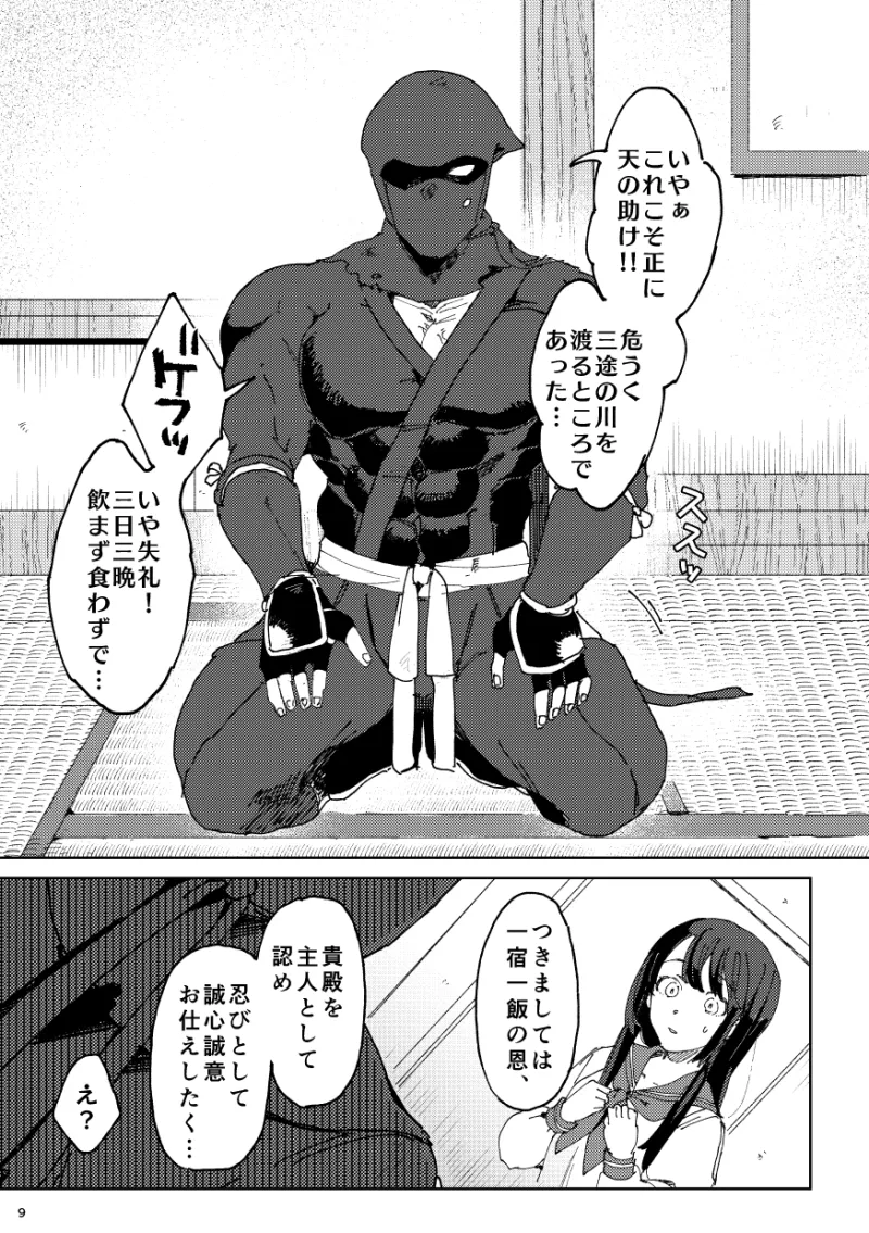 捨て忍者拾いました。 捨て忍者拾いました。