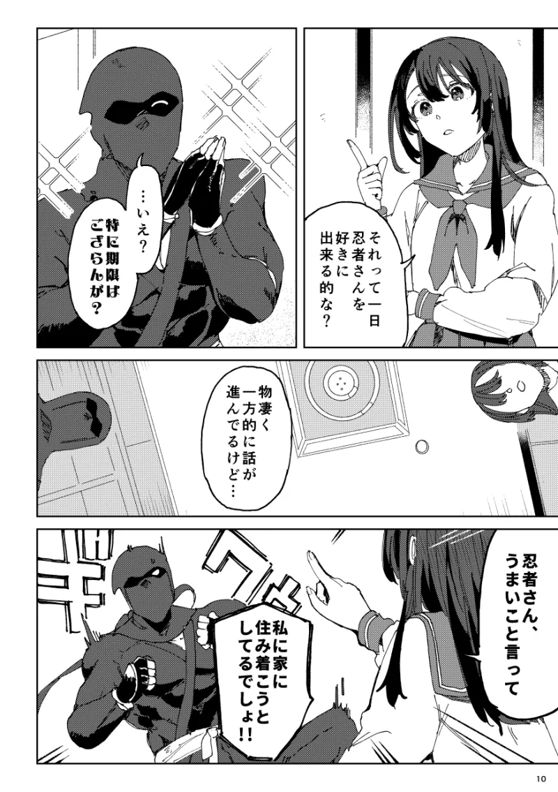 捨て忍者拾いました。 捨て忍者拾いました。