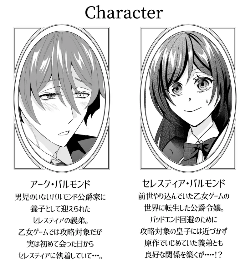 ヤンデレ義弟は悪役令嬢の義姉が欲しい2