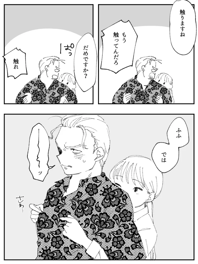 【女攻め】素直になっちゃう♡院外治療