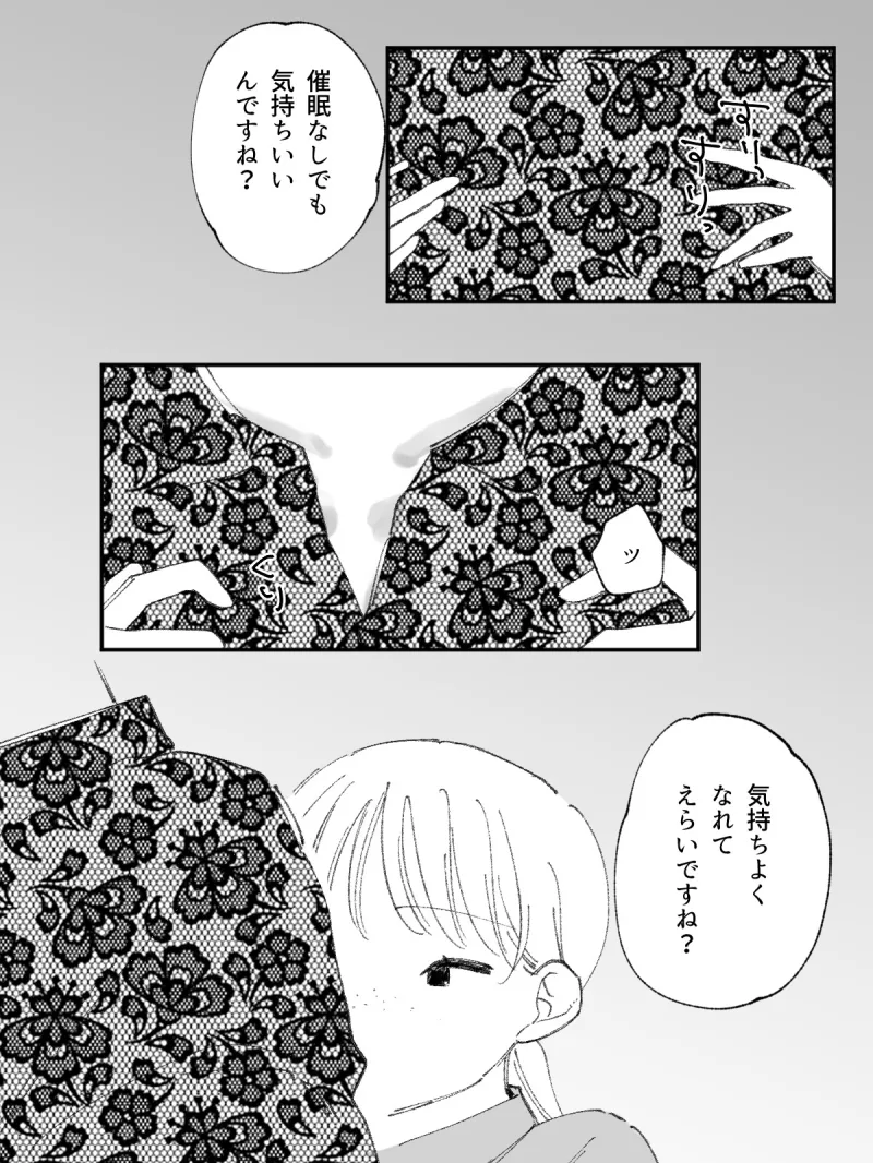 【女攻め】素直になっちゃう♡院外治療