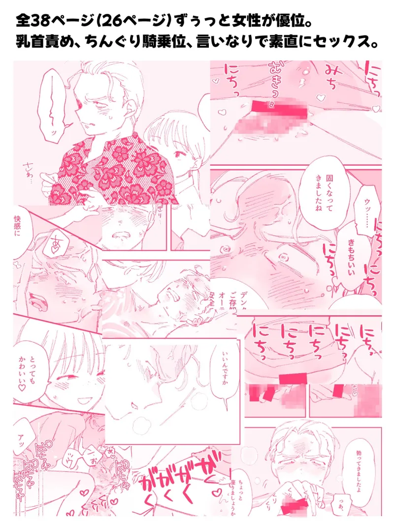 【女攻め】素直になっちゃう♡院外治療