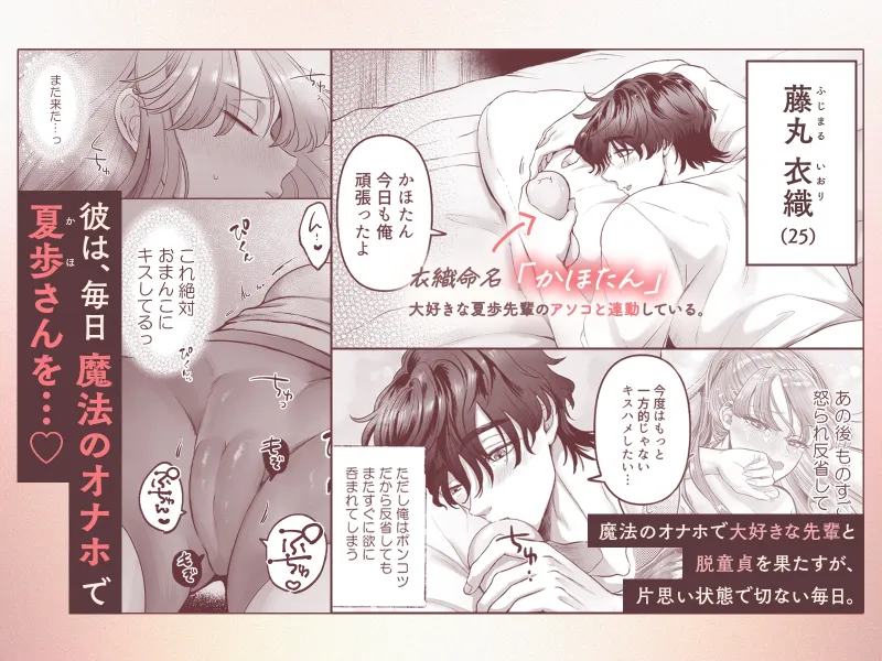 こじらせ童貞25歳が魔法のオナホで大好きな先輩と両想いになるまで