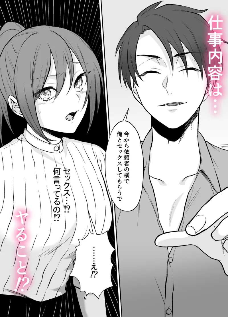 霊能者の助手のオシゴト♡~こんなえっちなことされるなんて聞いてません!~ 霊能者の助手のオシゴト♡~こんなえっちなことされるなんて聞いてません!~