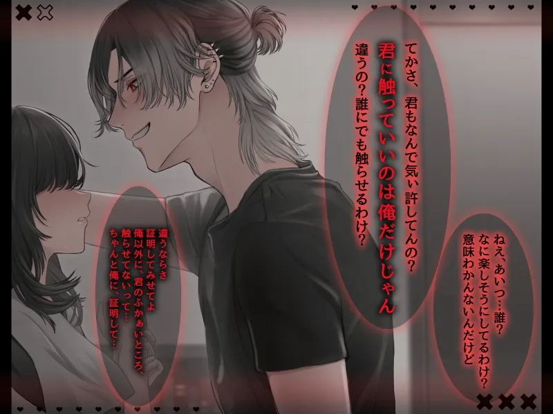 【⚠俺以外の接触厳禁⚠】最推しはヤンデレメンヘラバンドマン♡ 愛情暴走！? 激重感情で溺愛濃厚とろハメ交尾♡【好き、好き、好き、大好きだよ♡】