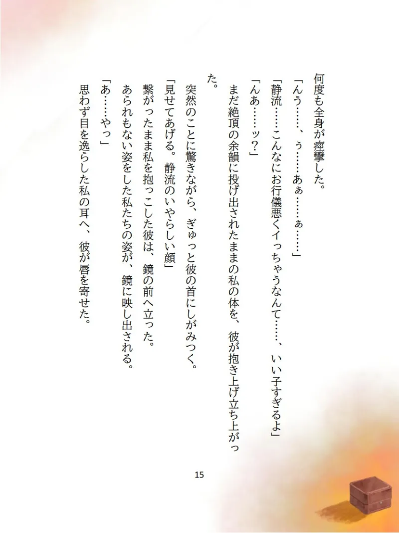 【分岐エンドあり】黄昏に溶ける愛～死んでも離さない、恋人の激重執着監禁愛～