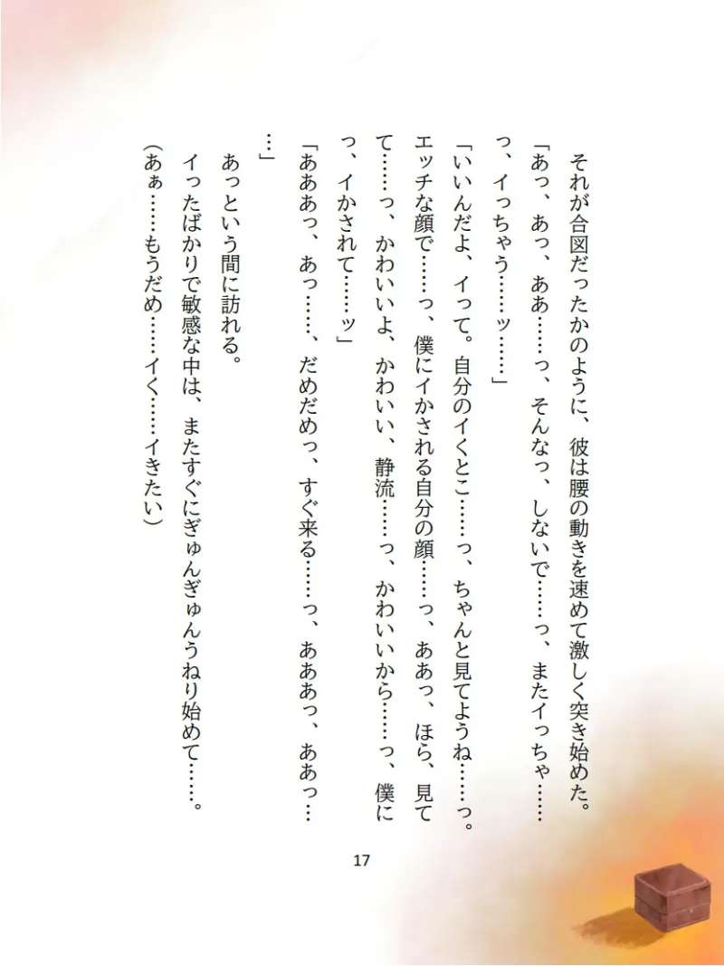 【分岐エンドあり】黄昏に溶ける愛～死んでも離さない、恋人の激重執着監禁愛～