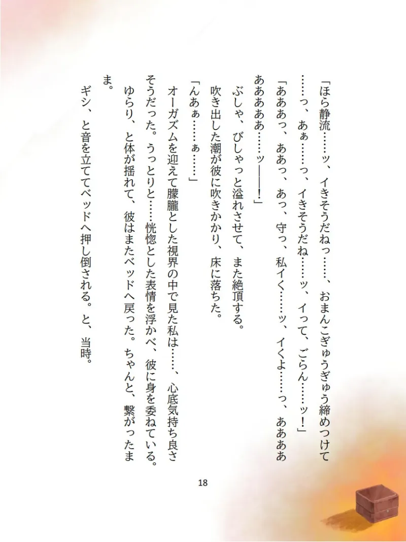 【分岐エンドあり】黄昏に溶ける愛～死んでも離さない、恋人の激重執着監禁愛～