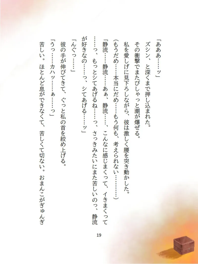 【分岐エンドあり】黄昏に溶ける愛～死んでも離さない、恋人の激重執着監禁愛～