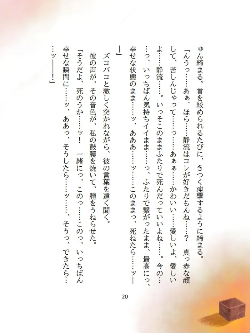 【分岐エンドあり】黄昏に溶ける愛～死んでも離さない、恋人の激重執着監禁愛～