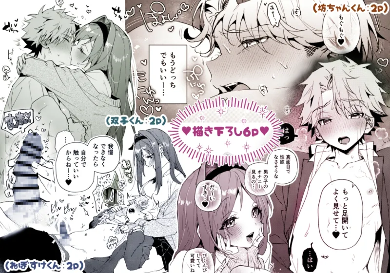 えちおね2-えっちなおねーさんに愛されまくりぷち再録集-