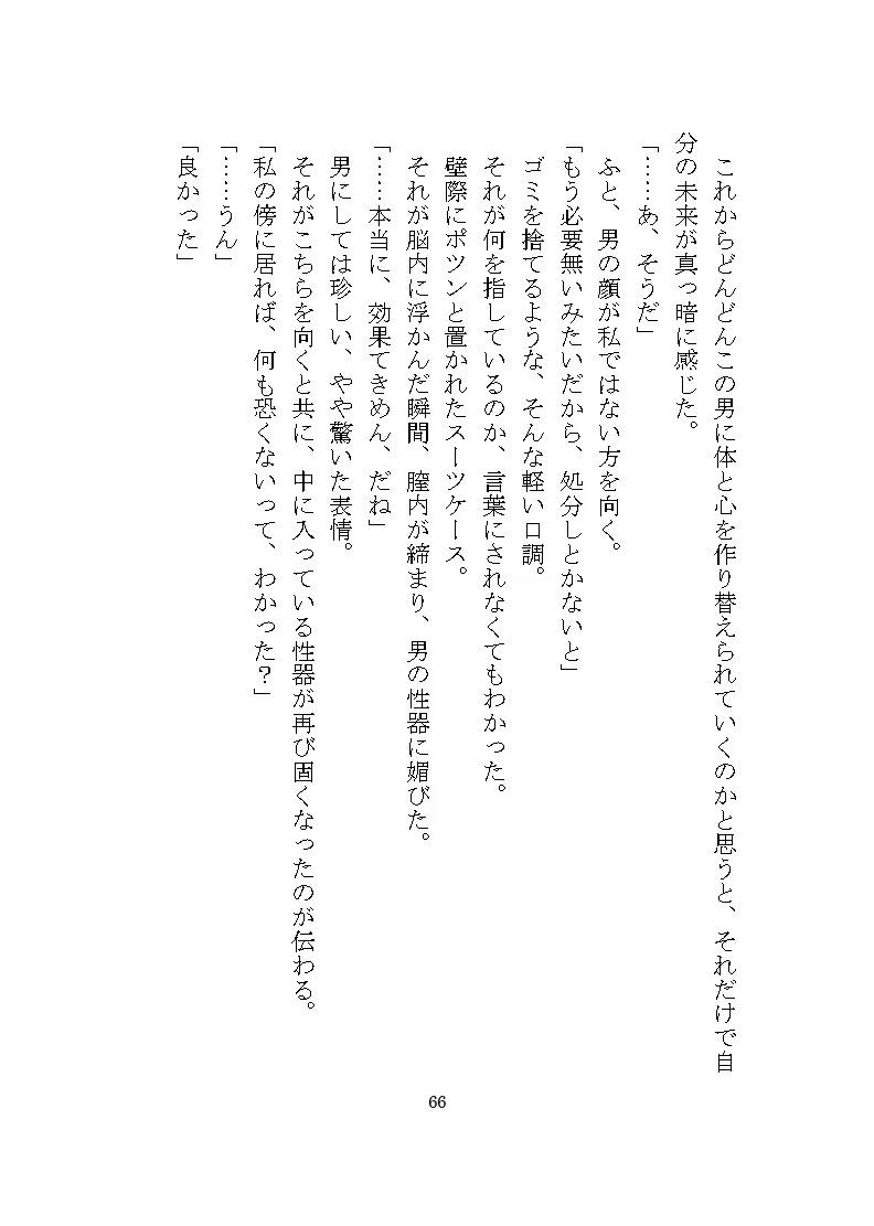 ヤンデレ殺人鬼に惚れられ独占欲による二穴調教の溺愛監禁生活をさせられる話