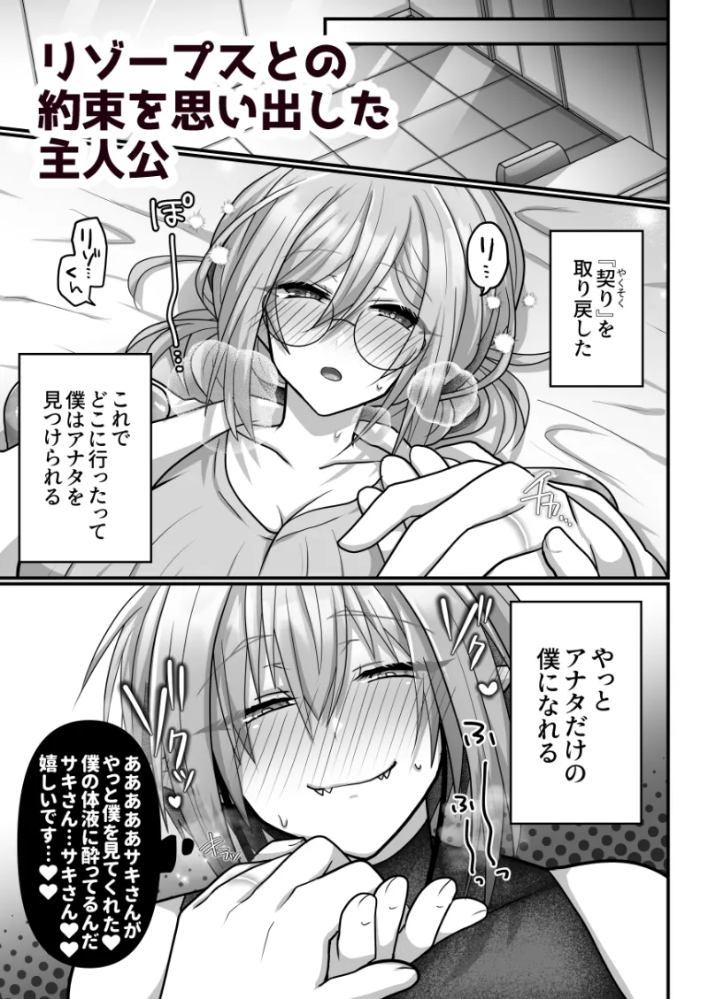 モブですが…推しの敵幹部たちに溺愛×執着されてます2