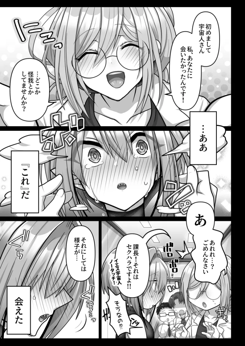 モブですが…推しの敵幹部たちに溺愛×執着されてます2